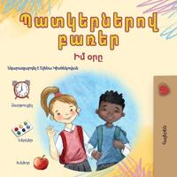 Bokomslag för "Words in Pictures - My Day (Armenian Children's Book)"