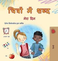 Bokomslag för "Words in Pictures - My Day (Hindi Children's Book)"