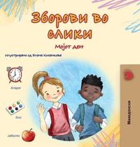 Bokomslag för "Words in Pictures - My Day (Macedonian Children's Book)"