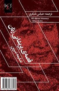 All About Women: Ghesse-Ye Parishani Zanan