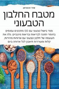 מטבח החלבון הטבעוני