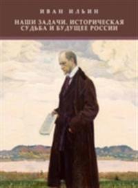 Nashi zadachi. Istoricheskaja sud''ba i budushhee Rossii
