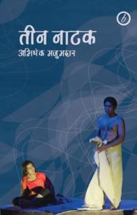Methuen Drama Play Collections