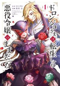 Even After Doronjo-Sama Was Reincarnated She Remained a Villainess Vol.1