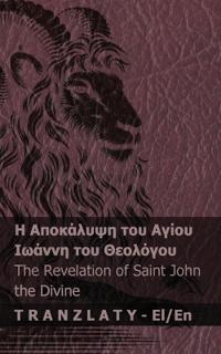 ? ?p??????? t?? ????? ?????? t?? Te?????? / The Revelation of Saint John the Divi
