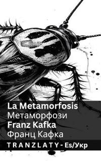 La Transformación (La Metamorfosis) / Перевтілення
