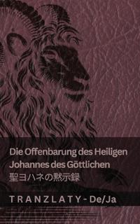 Die Offenbarung des Heiligen Johannes des Göttlichen / ????????