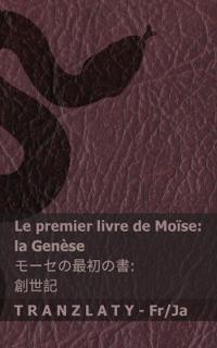 La Bible / ?? - Le premier livre de Moïse (la Genèse) / ???????? (???)