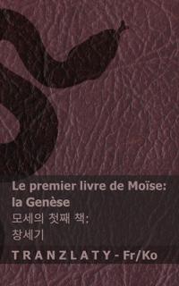 La Bible / ?? - Le premier livre de Moïse (la Genèse) / ??? ?? ? (???)