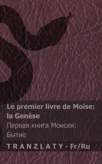 La Bible / Библия - Le premier livre de Moïse (la Genèse) / Первая книга Моисея (Бытие)