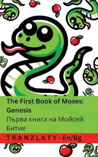 The Bible / ???????? - The First Book of Moses; Genesis / ????? ????? ?? ??????; ??m
