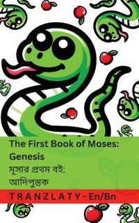 The Bible / ?????? - The First Book of Moses; Genesis / ????? ????? ??; ?????????