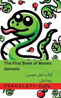 The Bible / ???? ???? - The First Book of Moses; Genesis / ???? ??? ????; ??????