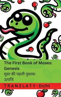 The Bible / ??? - The First Book of Moses; Genesis / ???? ?? ???? ??????; ????????