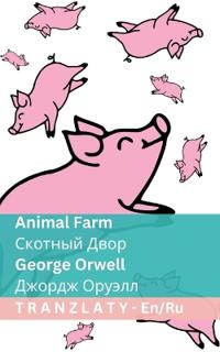 Animal Farm / ??????? ????