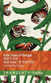 Folk Tales of Bengal / ??? ?? (Part One / ? ?? ??)