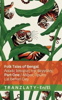 Folk Tales of Bengal / ?a???? ?st???e? t?? ?e?????? (Part One / ????? ???t?)