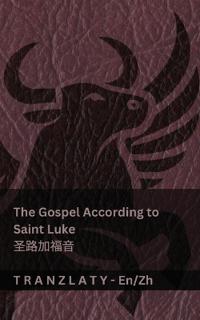 The Gospel According to Saint Luke / ????? (The Bible / ??)