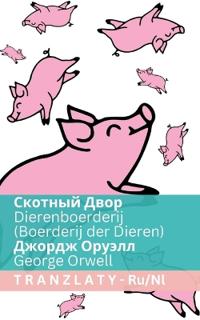 ??????? ???? / Dierenboerderij (Boerderij der Dieren)