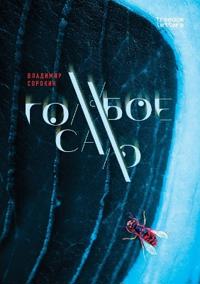 Голубое сало