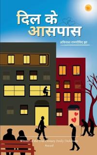 दिल के आसपास