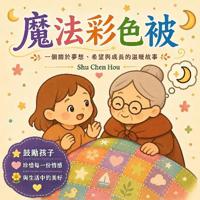 魔法彩色被