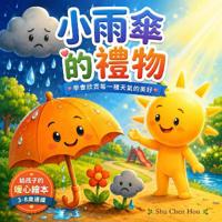 小雨傘的禮物