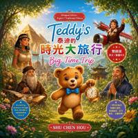 Teddy's Big Time Trip 泰迪的時光大旅行