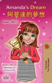 Amanda's Dream (English Chinese Traditional Bilingual Book for Kids)