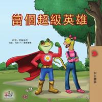 Bokomslag för "Being a Superhero (Chinese Traditional Children's Book)"