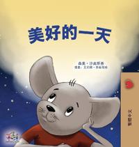 A Wonderful Day (Chinese Traditional Children's Book)