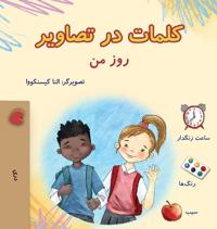 Words in Pictures - My Day (Dari Children's Book)