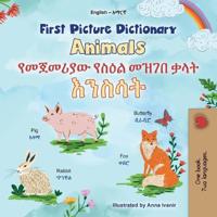 First Picture Dictionary - Animals (English Amharic Bilingual Children's Book)