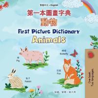 First Picture Dictionary - Animals (Chinese Traditional English Bilingual Children's Book)