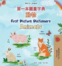 First Picture Dictionary - Animals (Chinese Traditional English Bilingual Children's Book)
