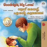 Goodnight, My Love! (English Malayalam Bilingual Children's Book)