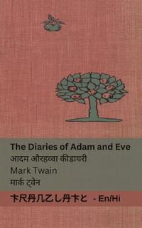 The Diaries of Adam and Eve / ??? ?? ????? ?? ?????