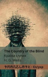 The Country of the Blind / Країна сліпих