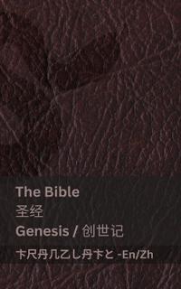 The Bible (Genesis) / ?? (???)