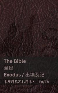 The Bible (Exodus) /?? (????)