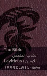 The Bible (Leviticus) / ?????? ?????? (????????)