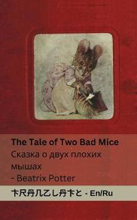 The Tale of Two Bad Mice / ?????? ? ???? ?????? ?????