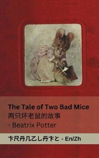 The Tale of Two Bad Mice / ????????