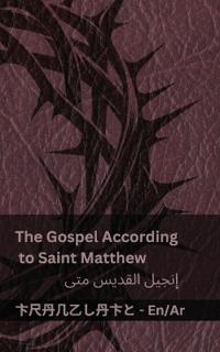 The Bible (The Gospel According to Saint Matthew) / ?????? ?????? (????? ?????? ???)