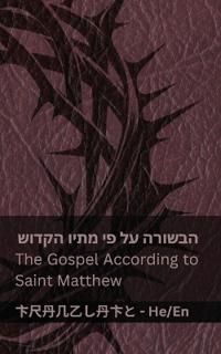 ?"??? (?????? ?? ?? ???? ?????) / The Bible (The Gospel According to Saint Matthew)