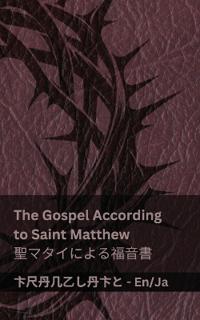The Bible (The Gospel According to Saint Matthew) / ?? (??????????)