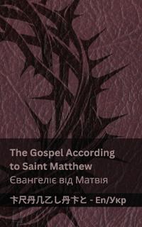The Bible (The Gospel According to Saint Matthew) / ?????? (????????? ??? ??????)