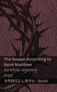The Bible (The Gospel According to Saint Matthew) / ????? (??? ?????? ?? ?????? ??????&#