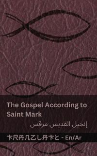 The Bible (The Gospel According to Saint Mark) / ?????? ?????? (????? ?????? ????)