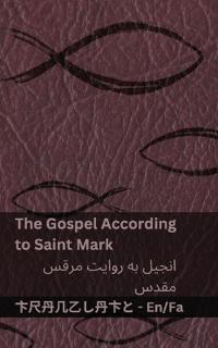 The Bible (The Gospel According to Saint Mark) / (???? ???? (????? ?? ????? ???? ????
